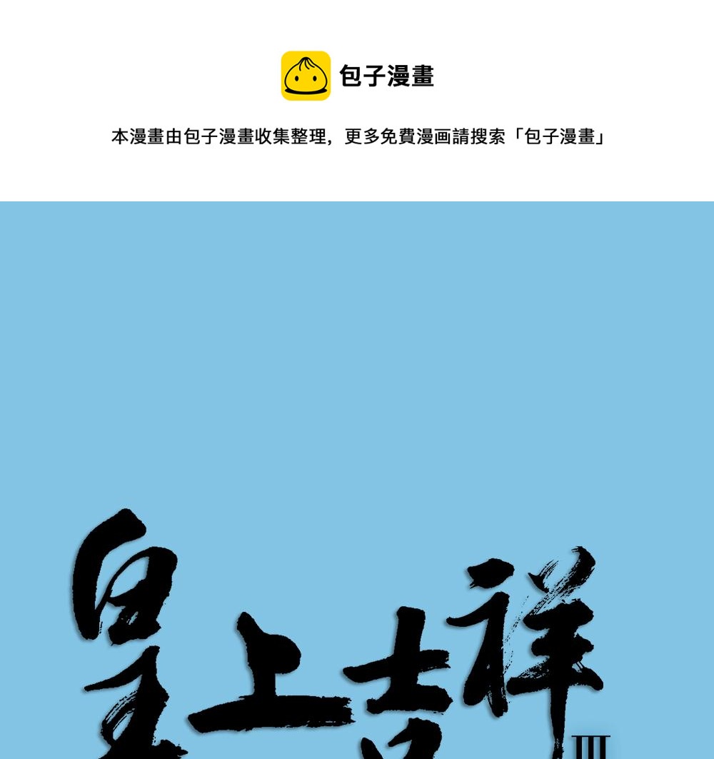 第三季 15衍国&ldquo;病鬼&rdquo;(1/3)-第114话