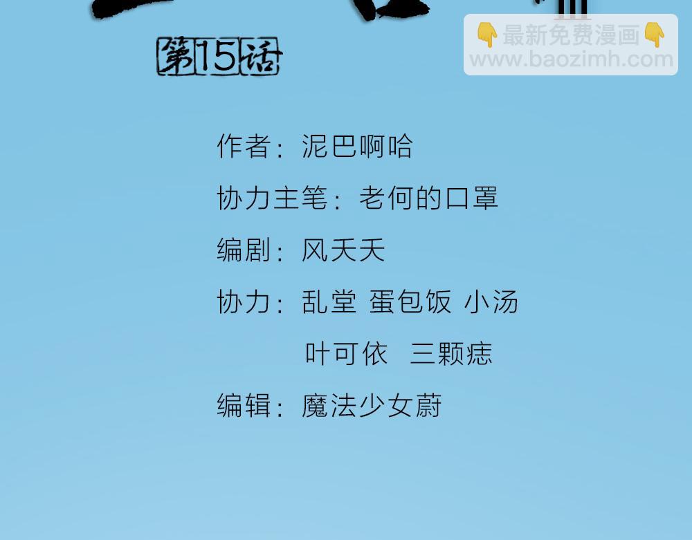 第三季 15衍国&ldquo;病鬼&rdquo;(1/3)-第114话