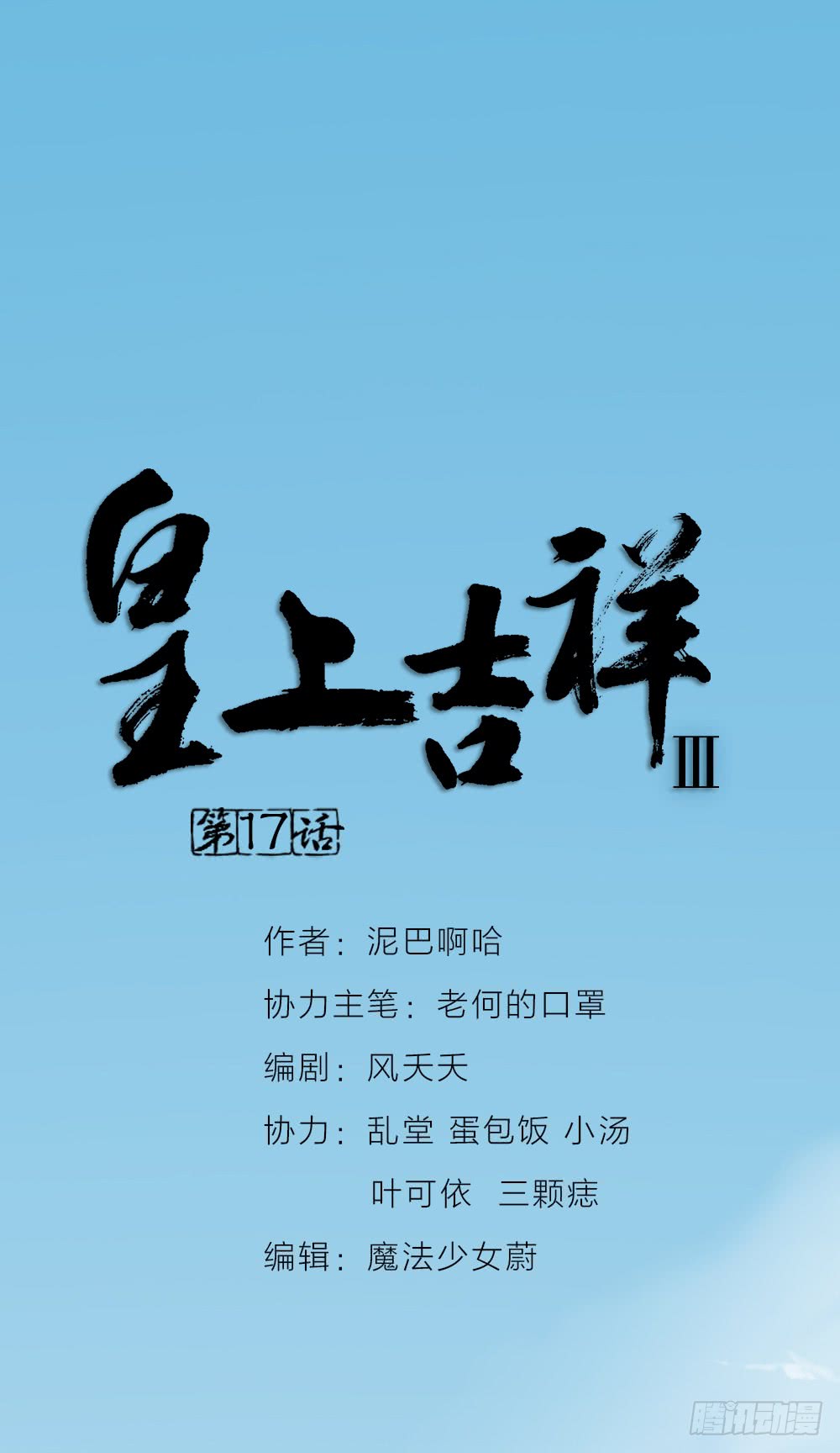 第三季 17来呀~一起困觉(1/2)-第116话