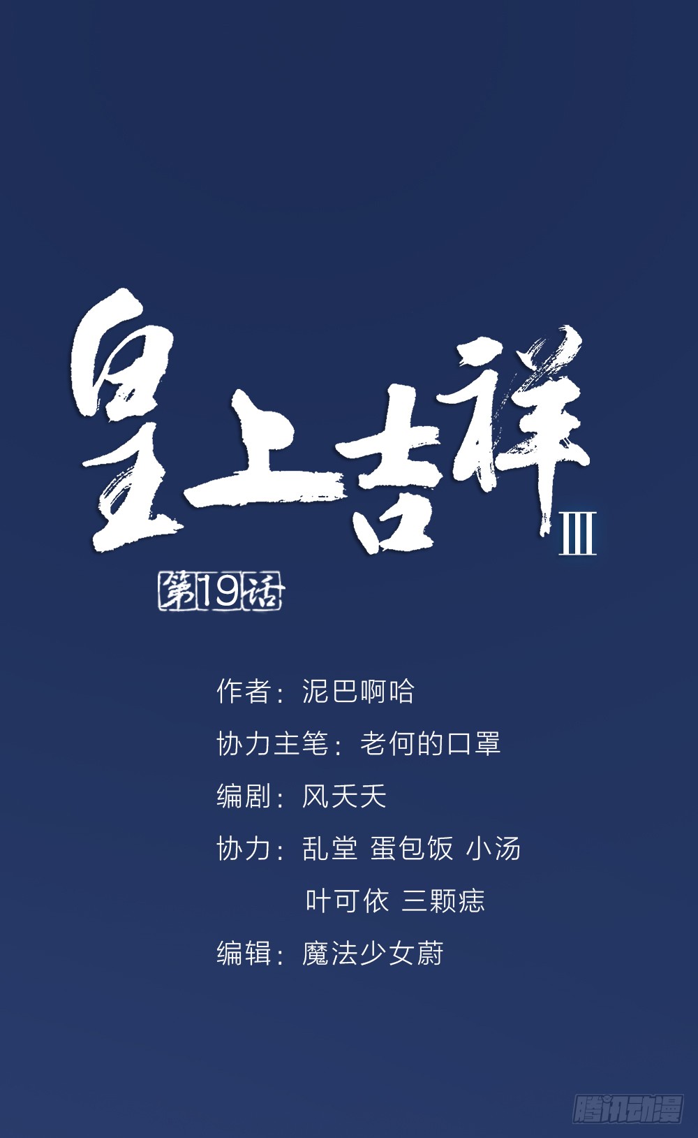 第三季 19这里有变态！-第118话