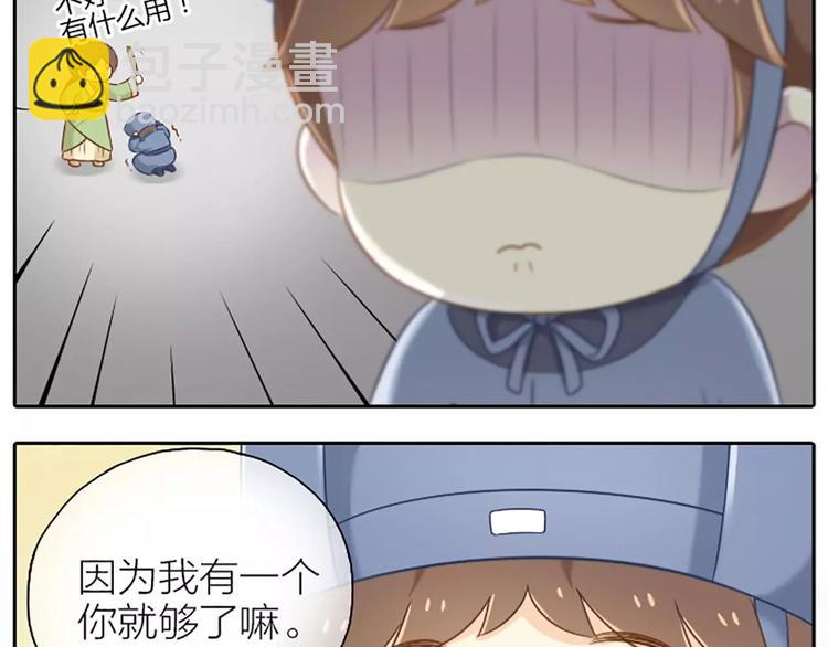 番外3 我有你就够了。-第20话