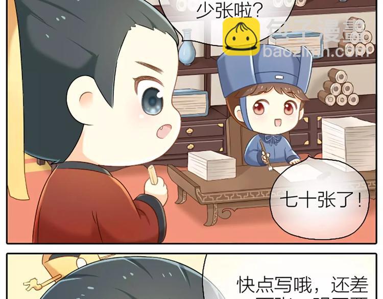 番外4 不要辜负朕的一片苦心！-第24话