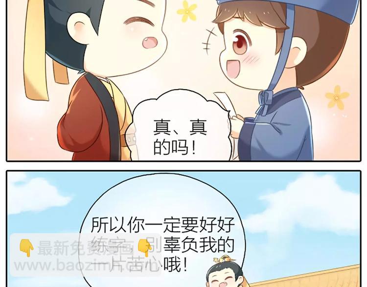 番外4 不要辜负朕的一片苦心！-第24话
