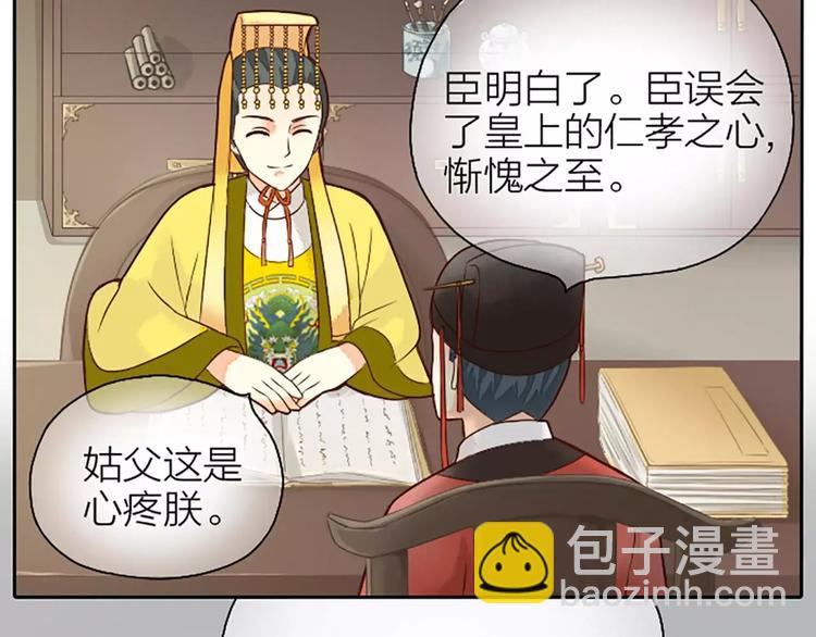 第6话 到我寝宫来~-第36话