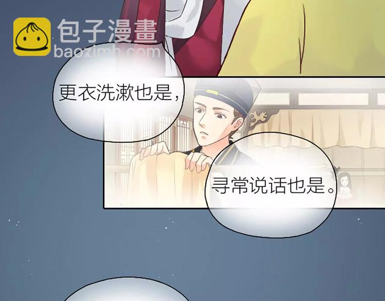 第8话 你还想不想在宫里混了？！(1/2)-第38话