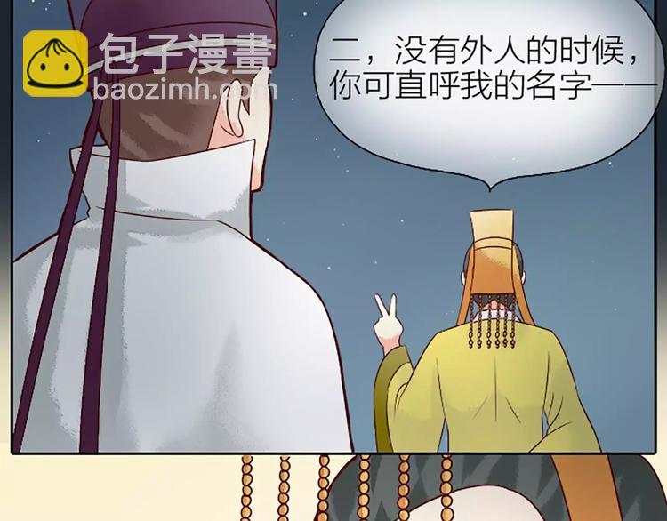 第8话 你还想不想在宫里混了？！(1/2)-第38话