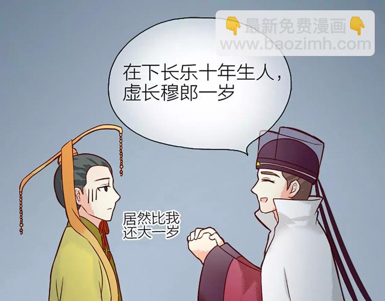 第8话 你还想不想在宫里混了？！(1/2)-第38话