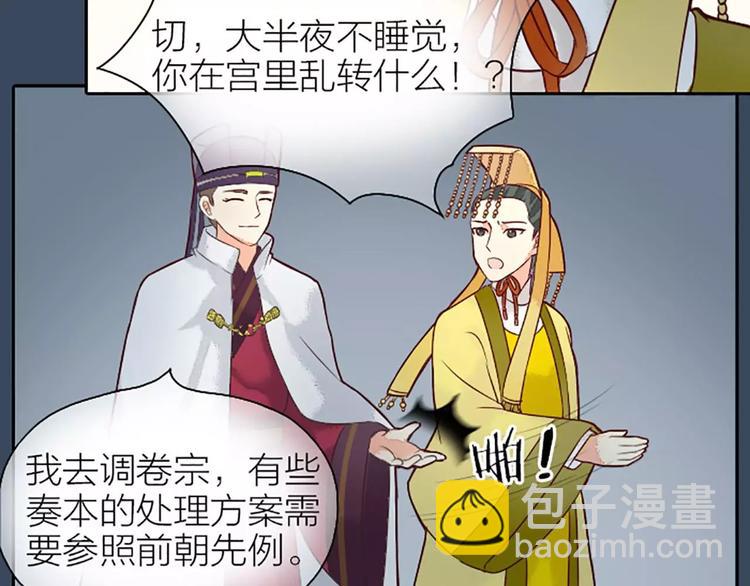 第8话 你还想不想在宫里混了？！(1/2)-第38话