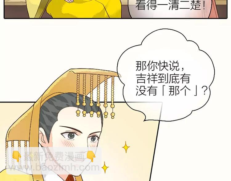 第10话 吉祥到底有没有&ldquo;那个&rdquo;？(1/2)-第40话