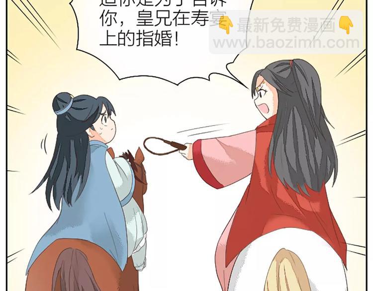 皇上吉祥 - 第23話 等我長大，我非你不娶！(1/2) - 7