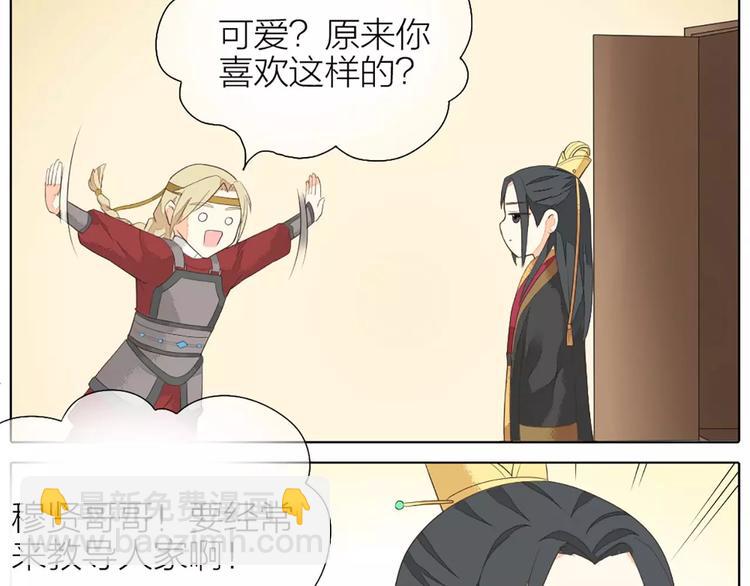 第31话 吉祥，你又偷偷想朕！(1/2)-第62话