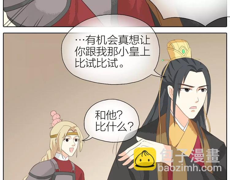 第31话 吉祥，你又偷偷想朕！(1/2)-第62话