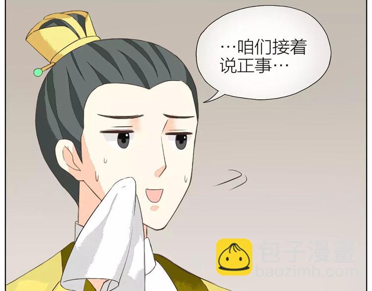 第31话 吉祥，你又偷偷想朕！(1/2)-第62话