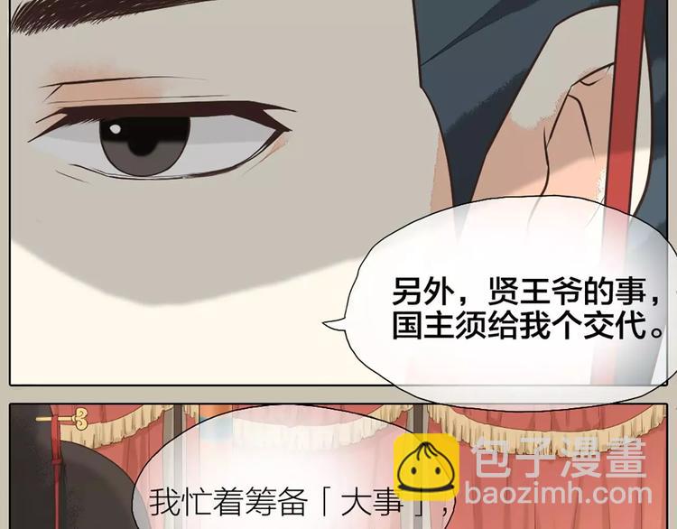 第31话 吉祥，你又偷偷想朕！(1/2)-第62话