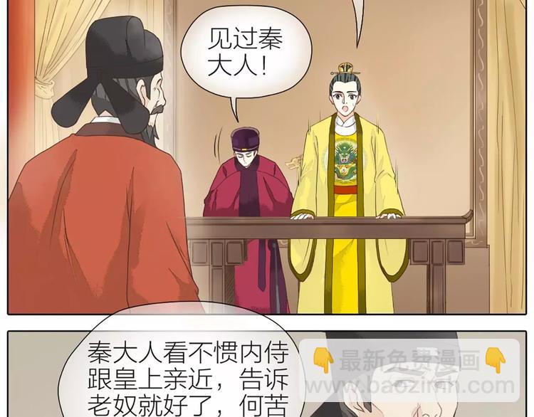 第33话 皇上，您和他在做什么？！(1/2)-第64话