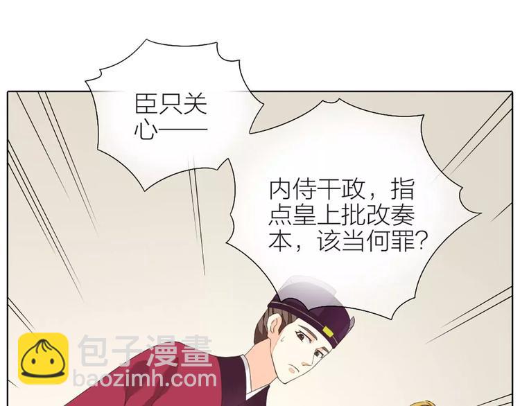 第33话 皇上，您和他在做什么？！(1/2)-第64话