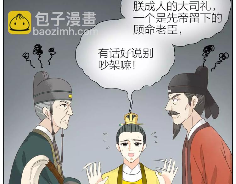 第33话 皇上，您和他在做什么？！(1/2)-第64话