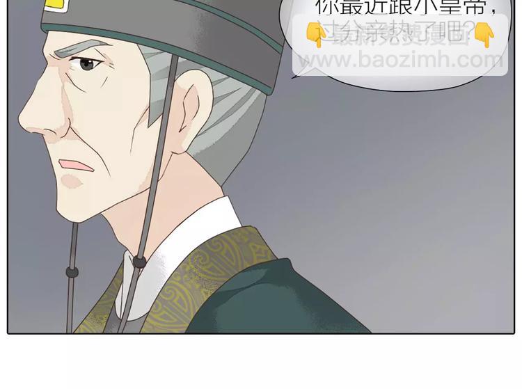 第33话 皇上，您和他在做什么？！(1/2)-第64话