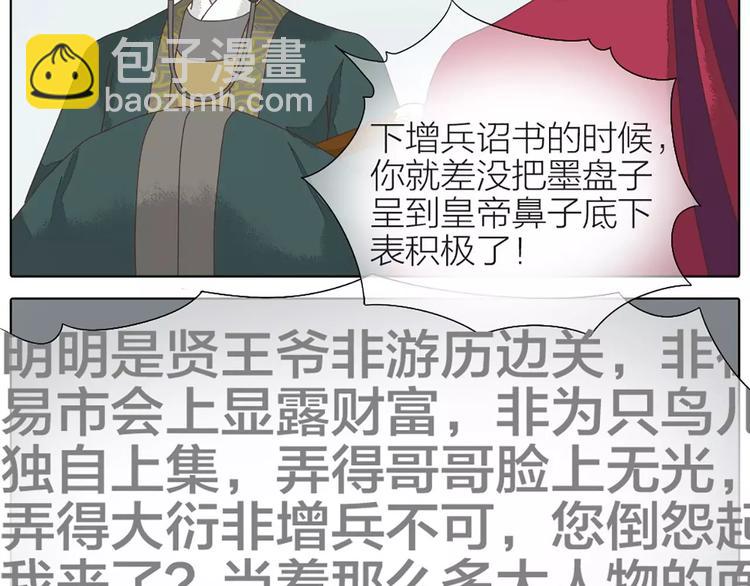 第33话 皇上，您和他在做什么？！(1/2)-第64话