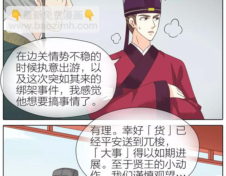 第33话 皇上，您和他在做什么？！(1/2)-第64话