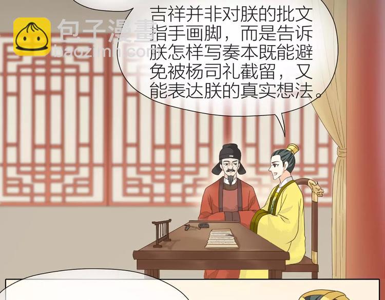 第33话 皇上，您和他在做什么？！(1/2)-第64话