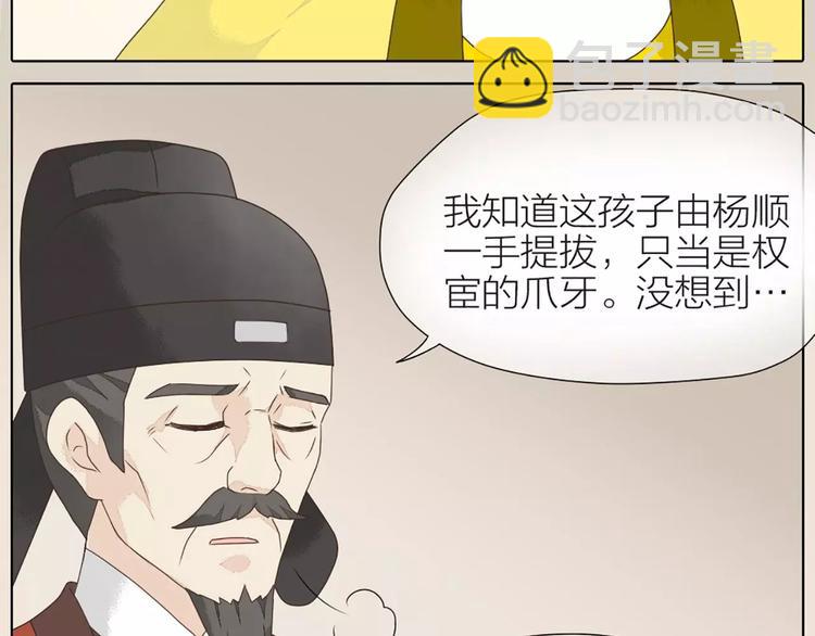 第33话 皇上，您和他在做什么？！(1/2)-第64话