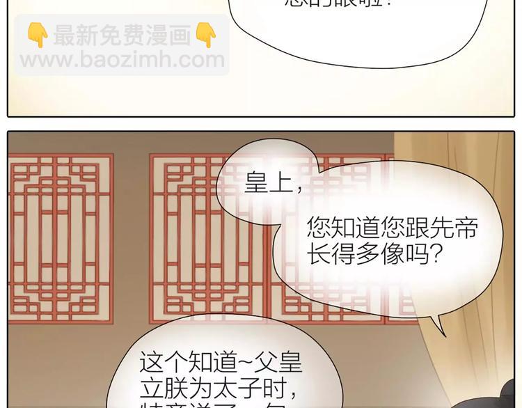 第33话 皇上，您和他在做什么？！(1/2)-第64话