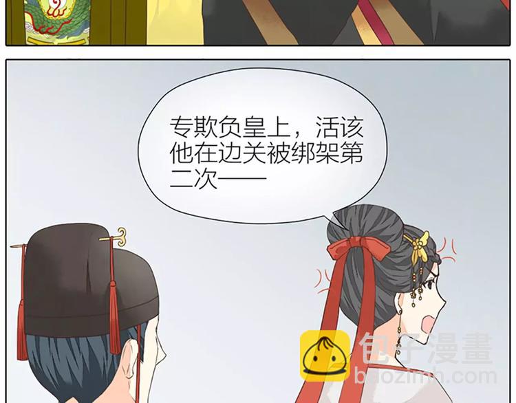 皇上吉祥 - 第37話 你的真實身份是什麼？(1/2) - 6