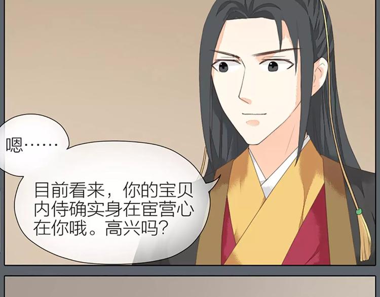 皇上吉祥 - 第37話 你的真實身份是什麼？(1/2) - 5