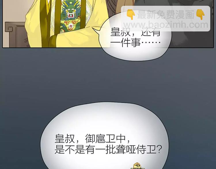 皇上吉祥 - 第37話 你的真實身份是什麼？(1/2) - 4