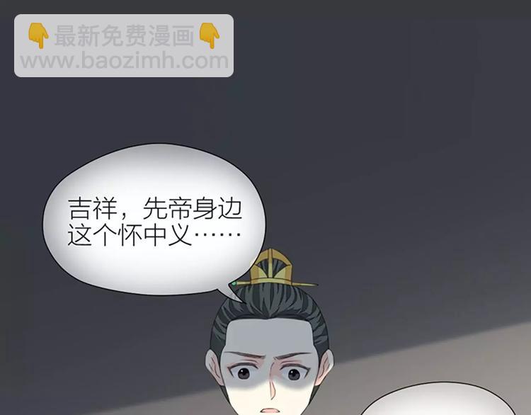 皇上吉祥 - 第37話 你的真實身份是什麼？(1/2) - 1