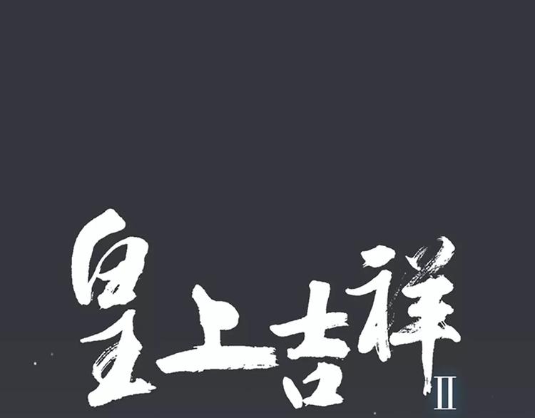 第41话 吉祥有隐疾？！(1/2)-第72话