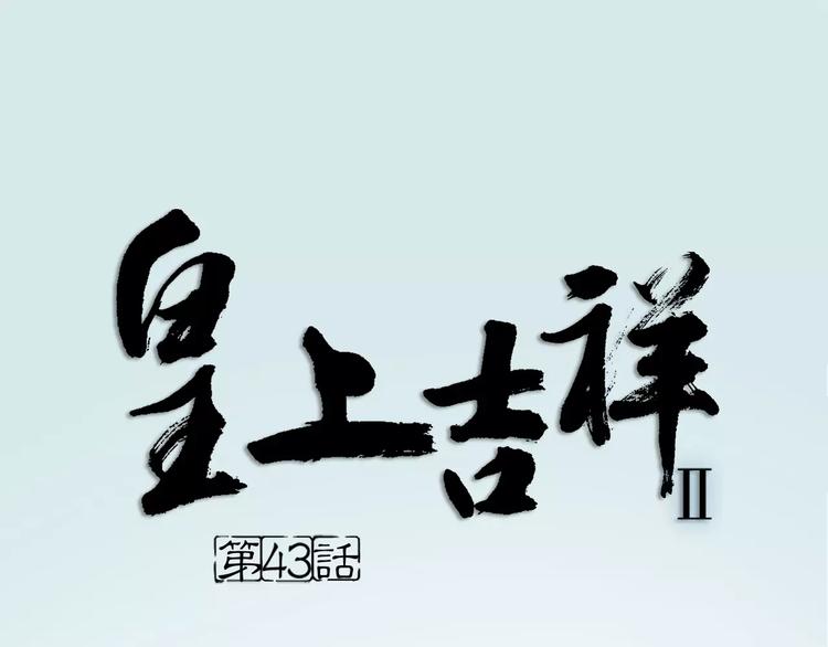 第43话 今晚留下，我陪你~(1/2)-第74话