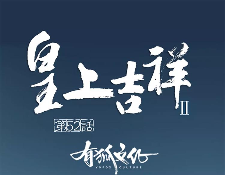 第52话 我对他，只剩恨了！(1/2)-第84话