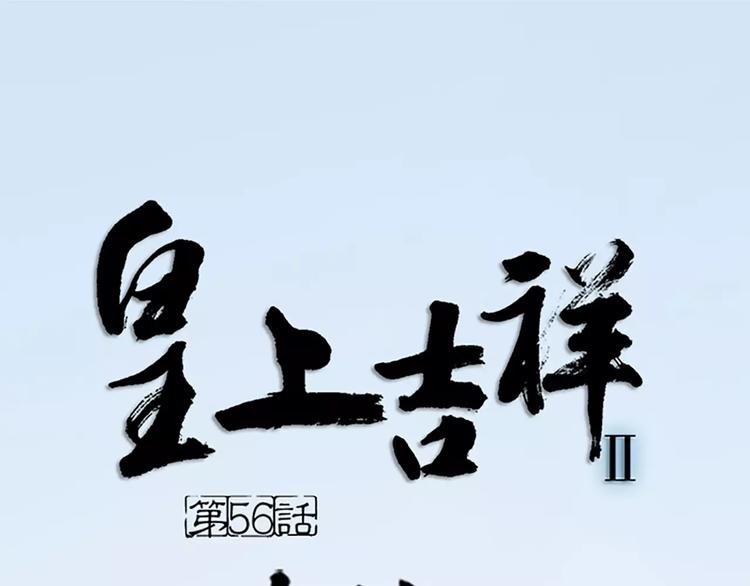 第56话 吉祥哭了一夜？(1/2)-第88话