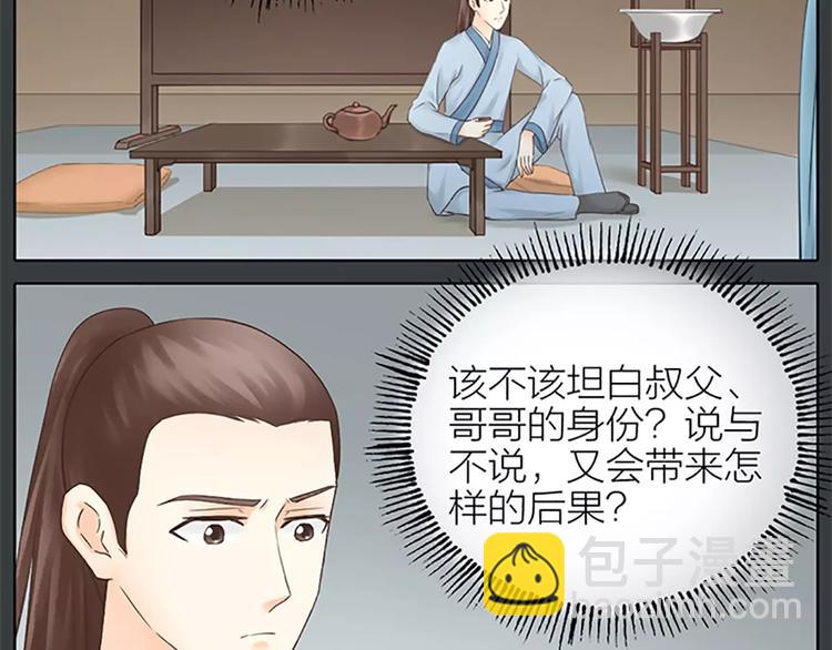 第60话 我一定要取穆翎性命！(1/2)-第92话