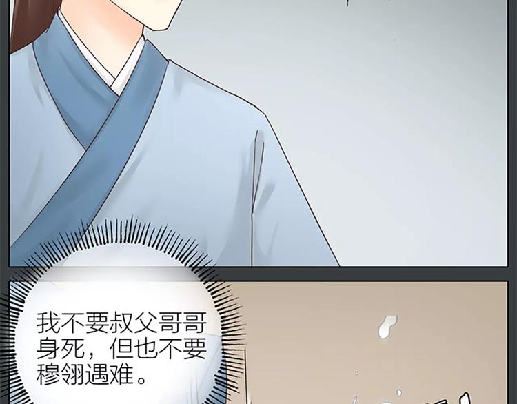 第60话 我一定要取穆翎性命！(1/2)-第92话