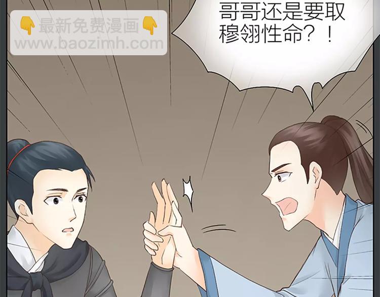 第60话 我一定要取穆翎性命！(1/2)-第92话