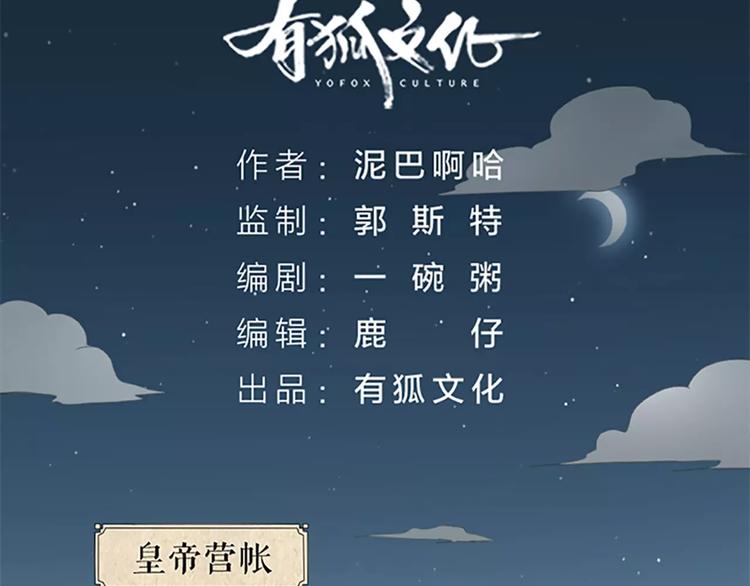 第60话 我一定要取穆翎性命！(1/2)-第92话