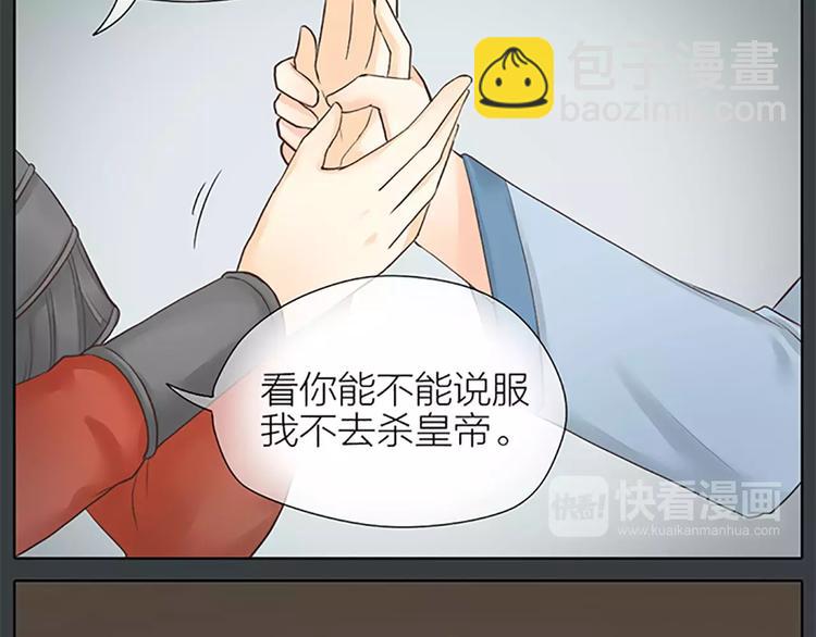 第60话 我一定要取穆翎性命！(1/2)-第92话