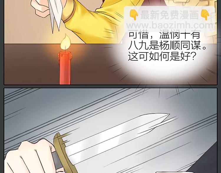 第60话 我一定要取穆翎性命！(1/2)-第92话