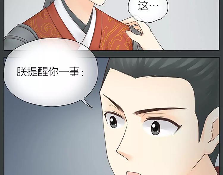 第60话 我一定要取穆翎性命！(1/2)-第92话