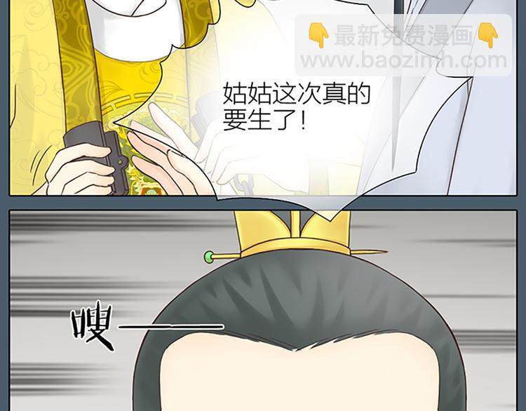 皇上吉祥 - 第64話 你要記住，我愛你(1/2) - 7