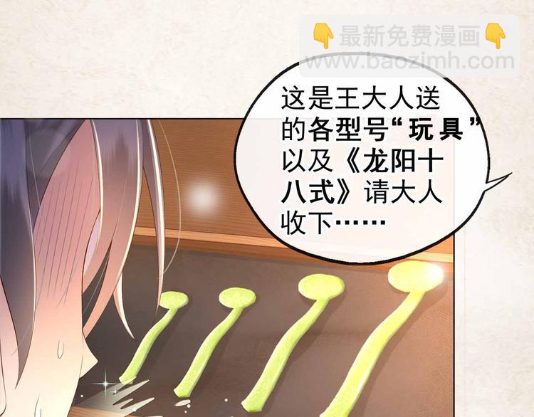 皇上，萬萬不可！ - 序章 穿越成了大奸臣(1/2) - 4