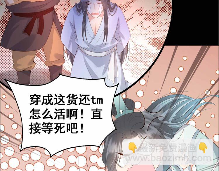 皇上，萬萬不可！ - 序章 穿越成了大奸臣(1/2) - 2