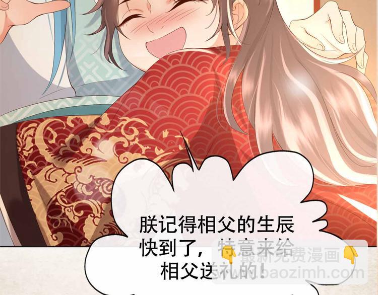 皇上，萬萬不可！ - 序章 穿越成了大奸臣(1/2) - 7