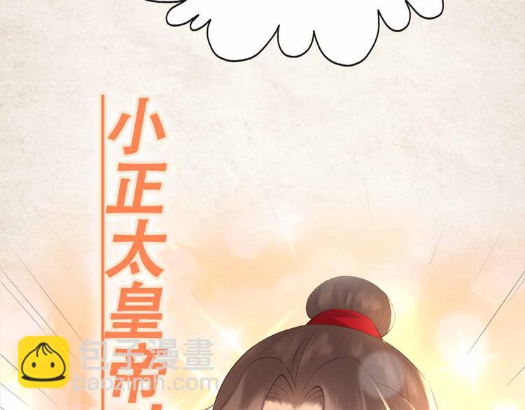 皇上，萬萬不可！ - 序章 穿越成了大奸臣(1/2) - 8