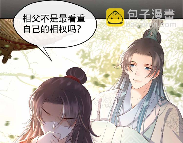 皇上，萬萬不可！ - 序章 穿越成了大奸臣(1/2) - 4