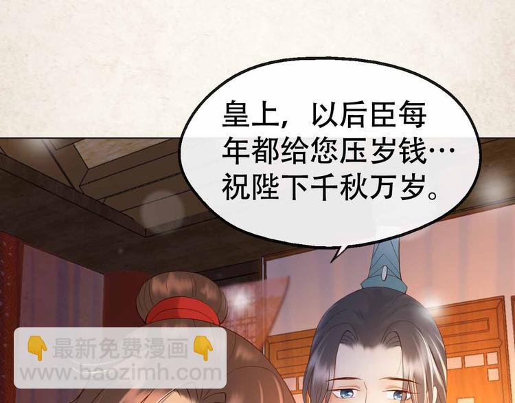 皇上，萬萬不可！ - 序章 穿越成了大奸臣(1/2) - 1