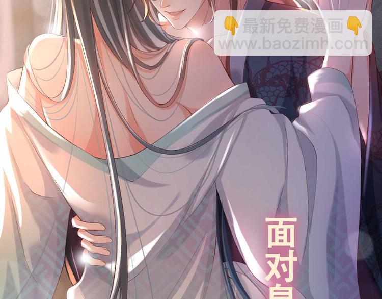 皇上，萬萬不可！ - 序章 穿越成了大奸臣(1/2) - 2